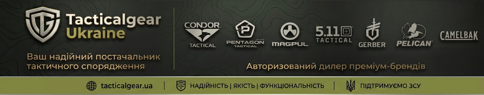 Tactical Gear Ukraine